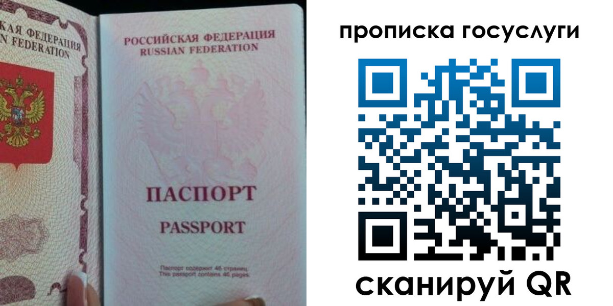 прописка 2025 в Волоколамске