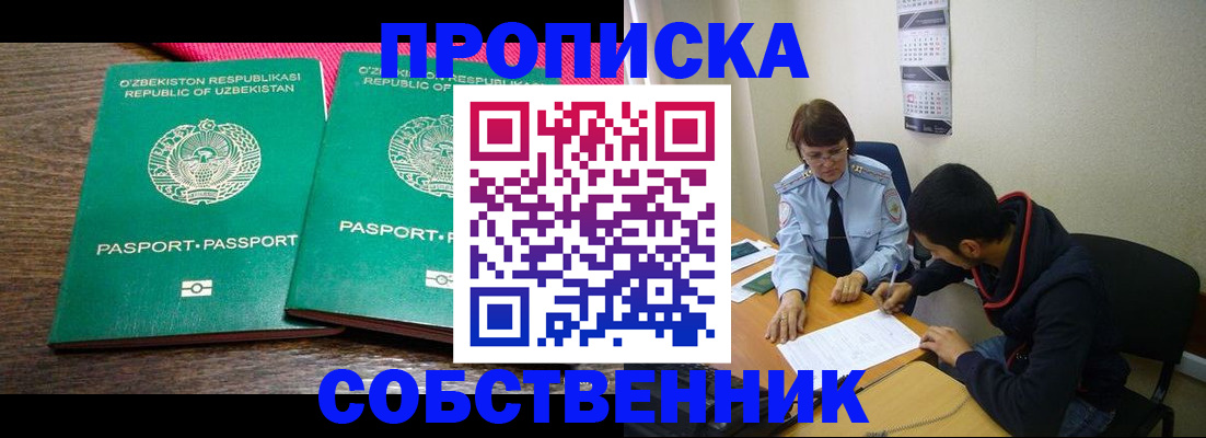 прописка гарантия в Волоколамске