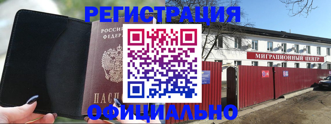 регистрация в Волоколамске